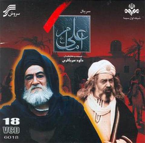 دانلود آهنگ صدیق تعریف امام علی